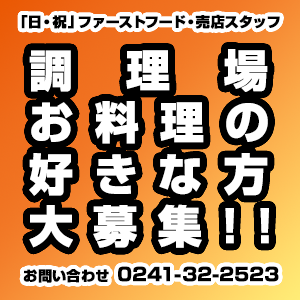 パート・アルバイト募集中