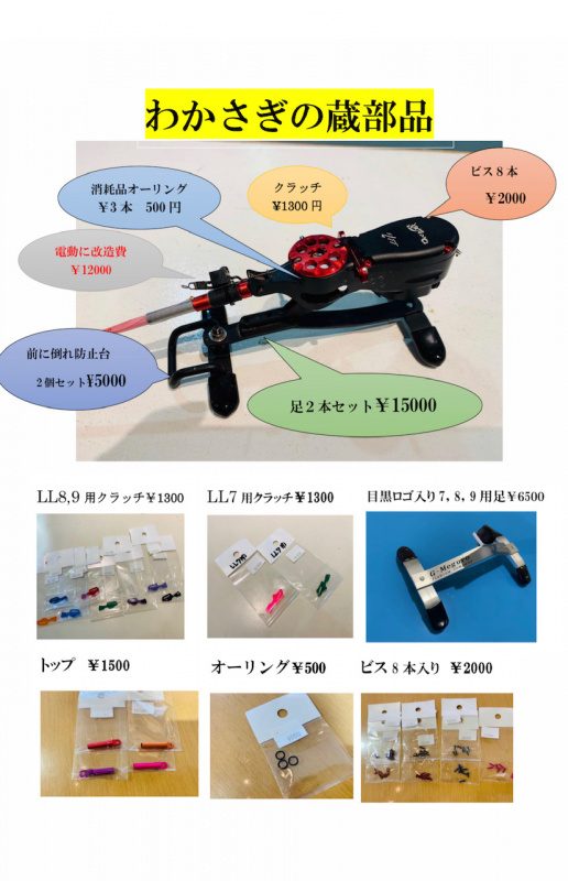 新作揃え わかさぎの蔵 LL7.LL8 リールスタンドキャップ フィッシング