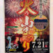 【花火大会】7月21日(月)第52回裏磐梯火の山まつり